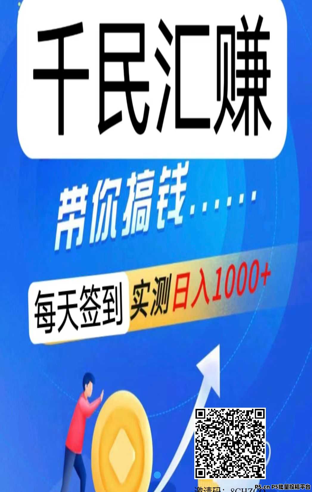 首码千民汇赚，全新模式