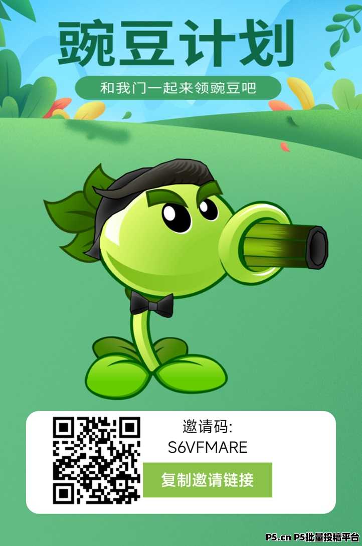 豌豆计划平台优势介绍，如何实现零撸自由，附详细玩法