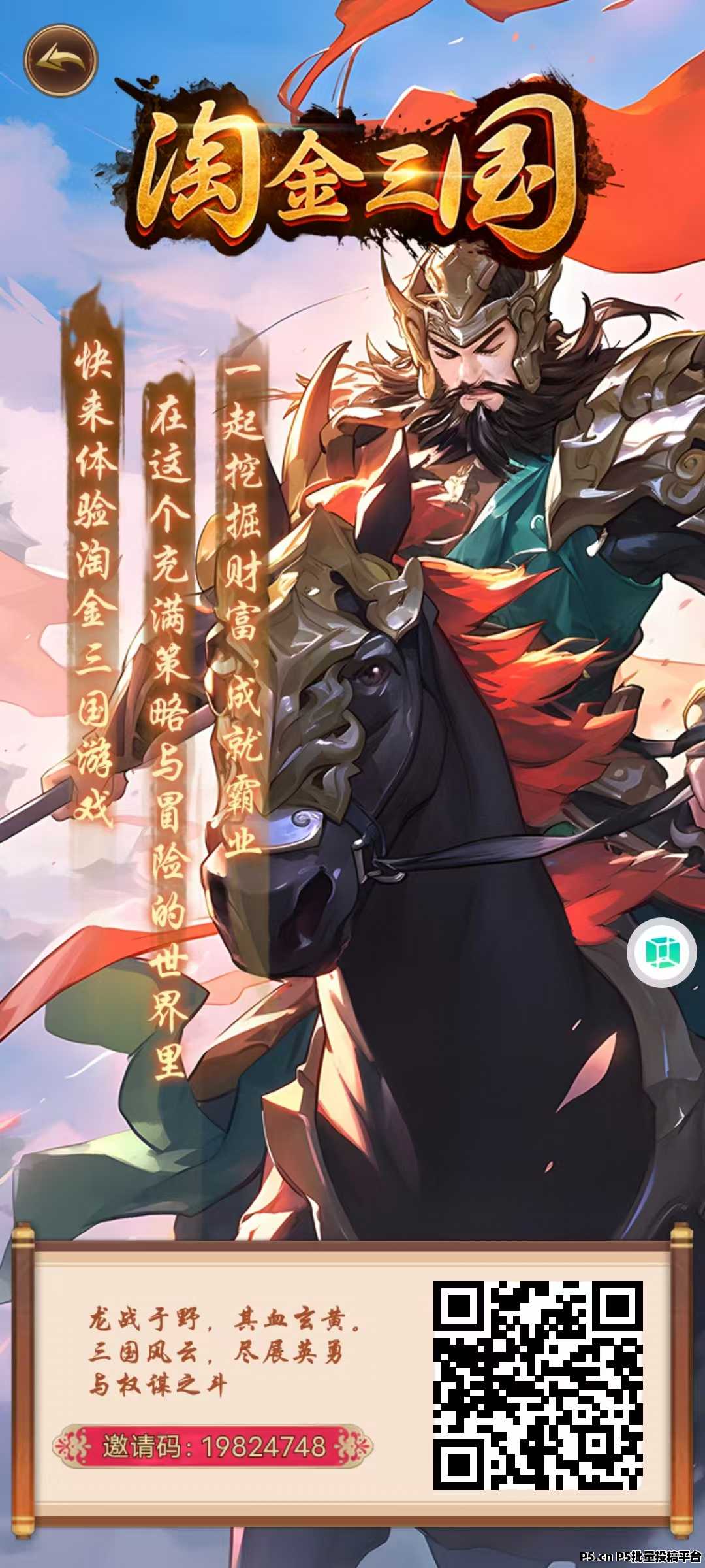 淘金三国，首款上线微信小程序的战场类游戏