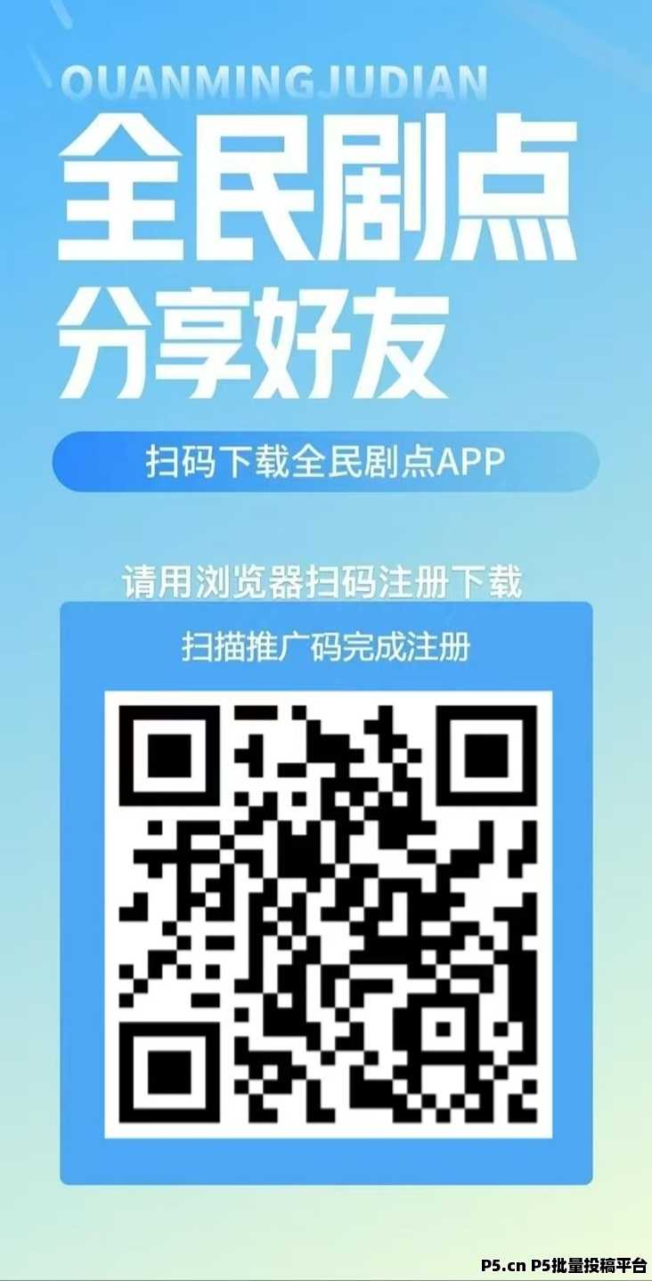 全民剧点如何快速涨金币提高权重，任务操作思路