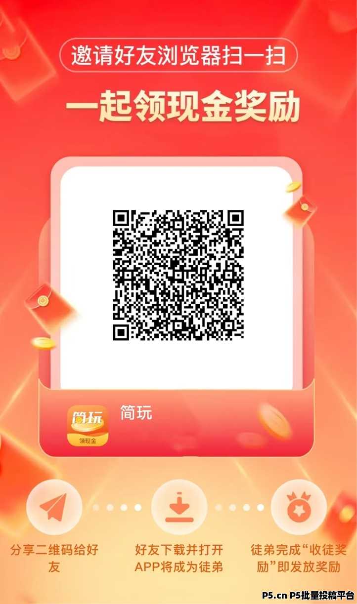 简玩纯零撸，看广告单价高每天看广告收益可观，速度上车吃肉