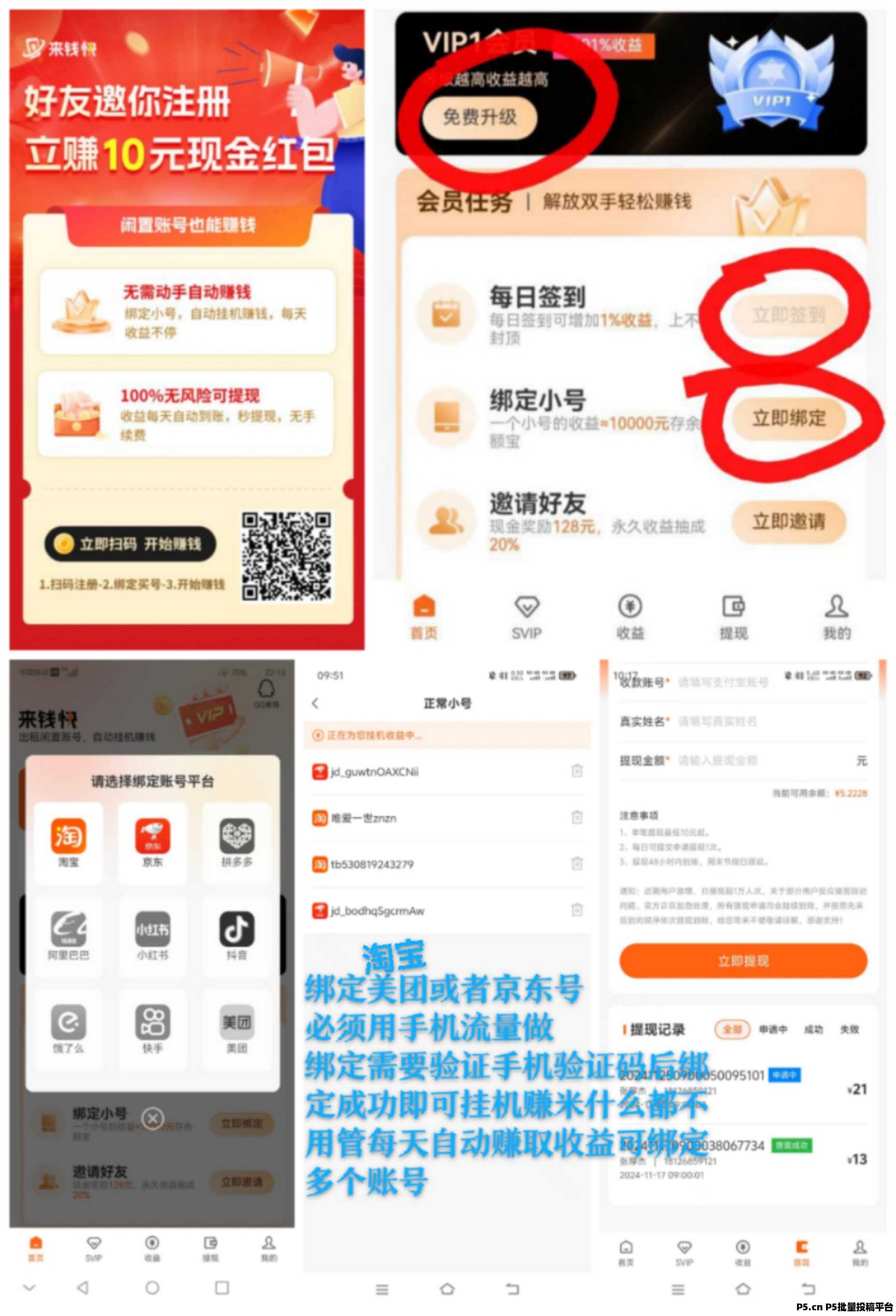 来钱快app，零撸稳定项目，每天收益