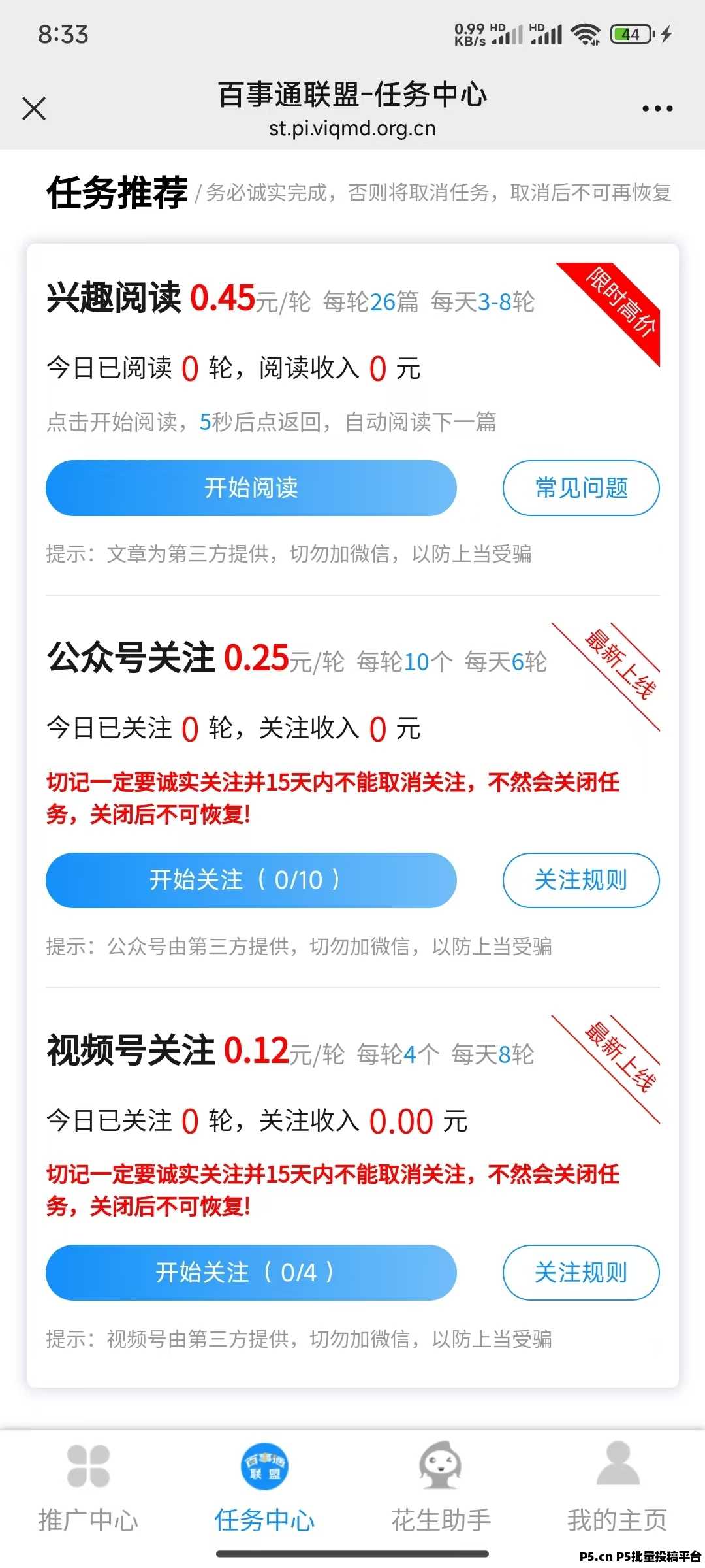 百事通：公众号关注阅读、视频号关注、京东优惠卷平台，推广双收益