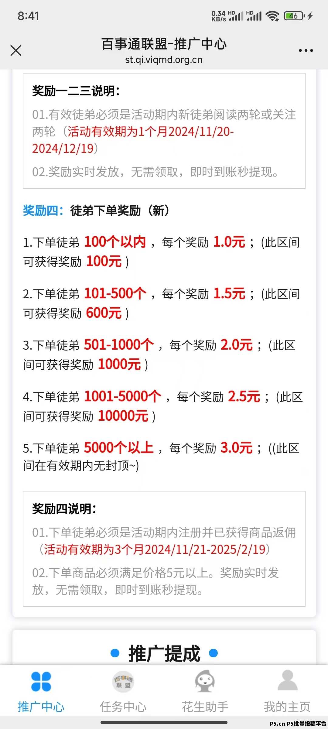 百事通：公众号关注阅读、视频号关注、京东优惠卷平台，推广双收益