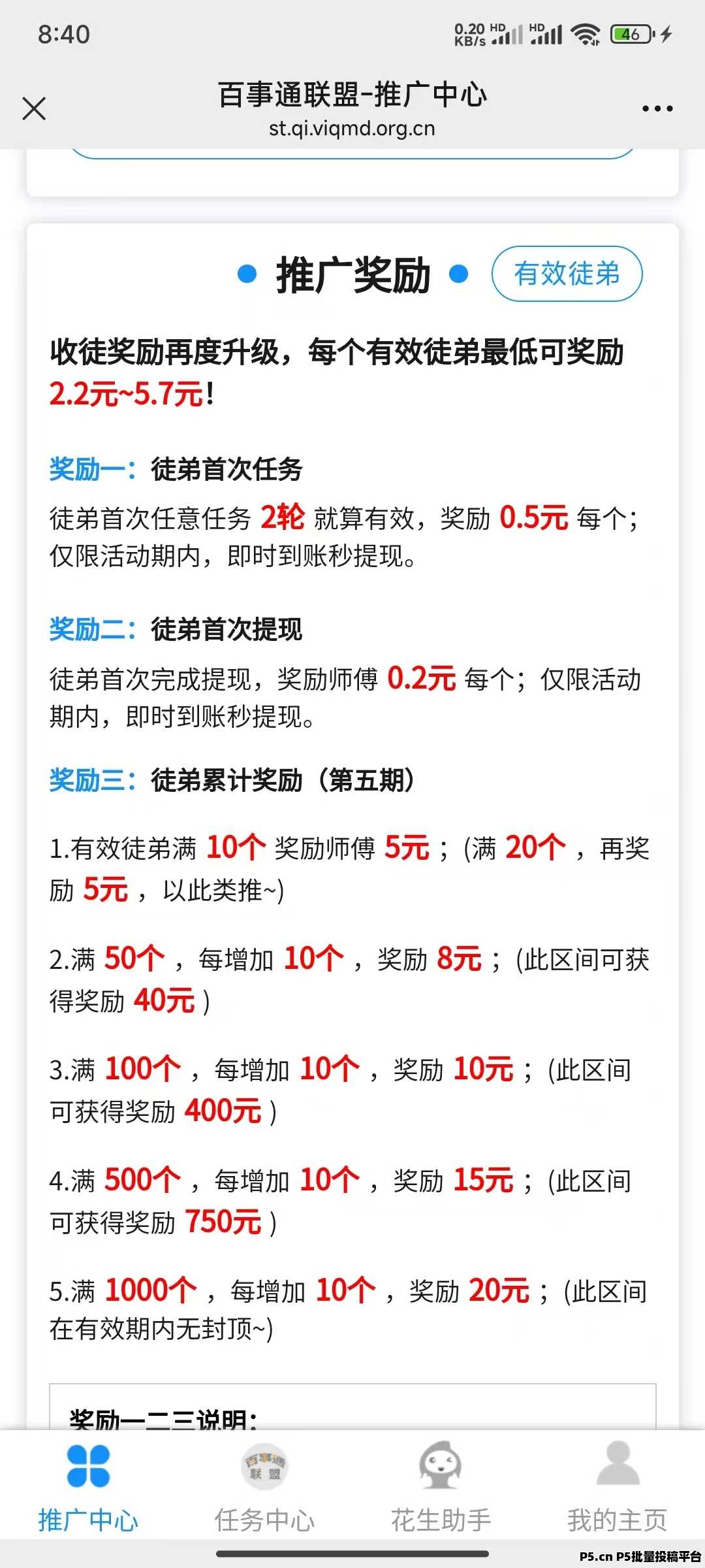 百事通：公众号关注阅读、视频号关注、京东优惠卷平台，推广双收益