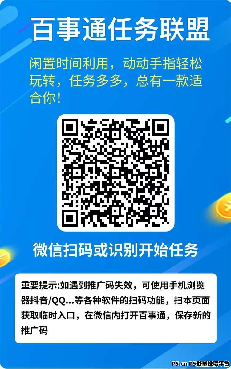 百事通：公众号关注阅读、视频号关注、京东优惠卷平台，推广双收益