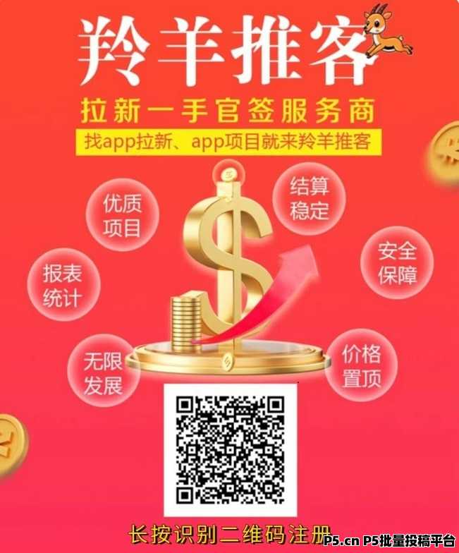 羚羊推客app拉新行业的领先者，价格高项目多
