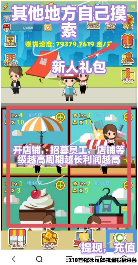 首码我要当首富，每天签到零撸