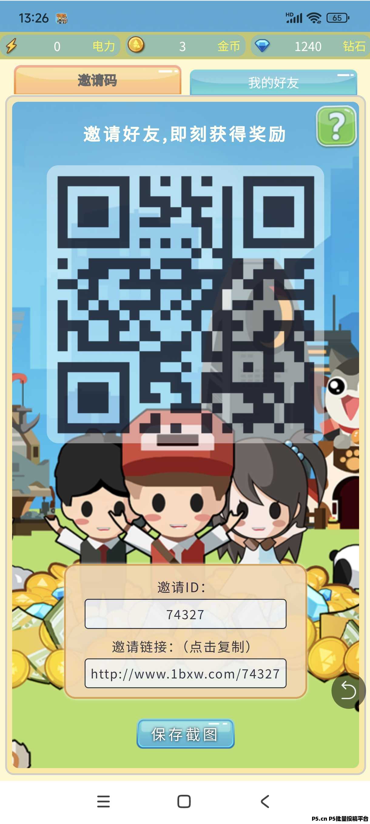 首码我要当首富，每天签到零撸
