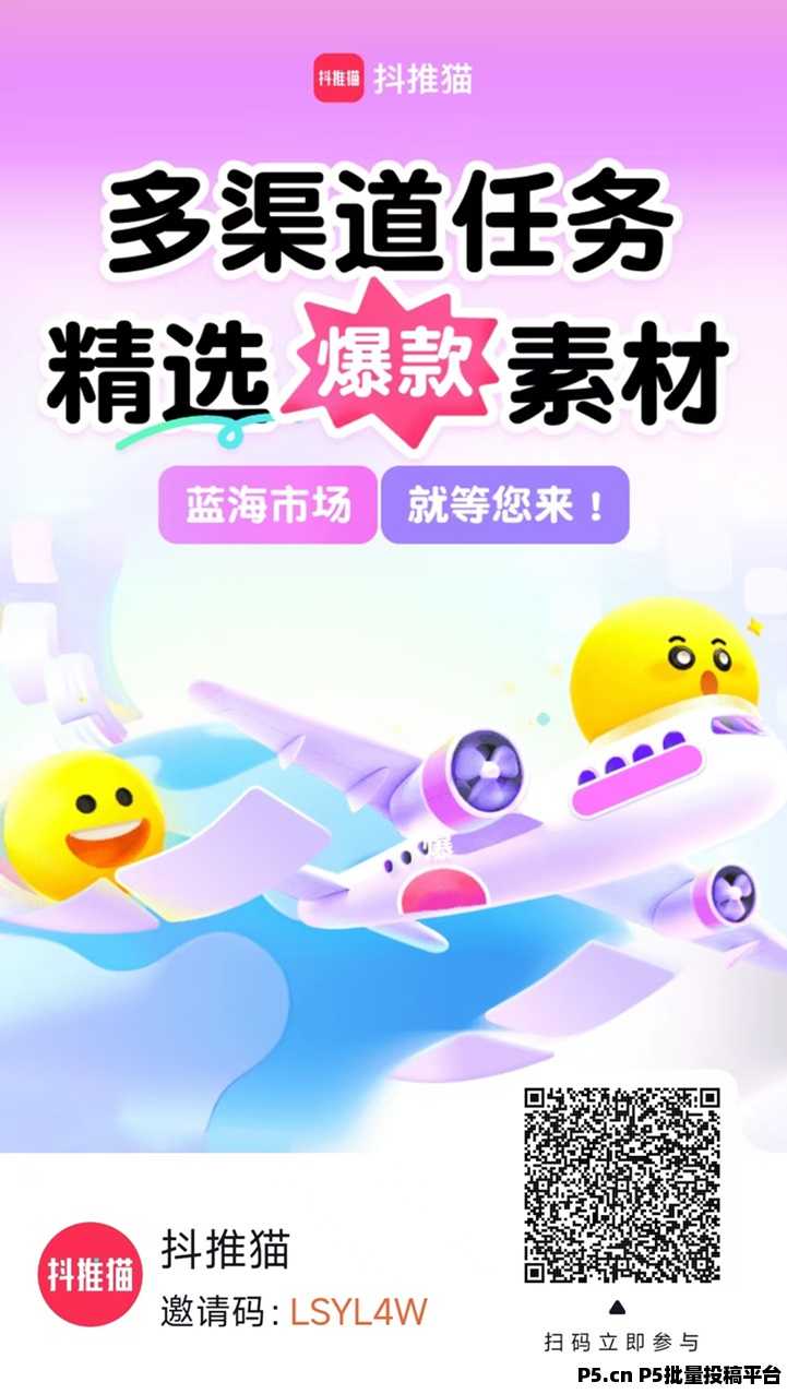 抖推猫最新APP注册流程及邀请码填写步骤！