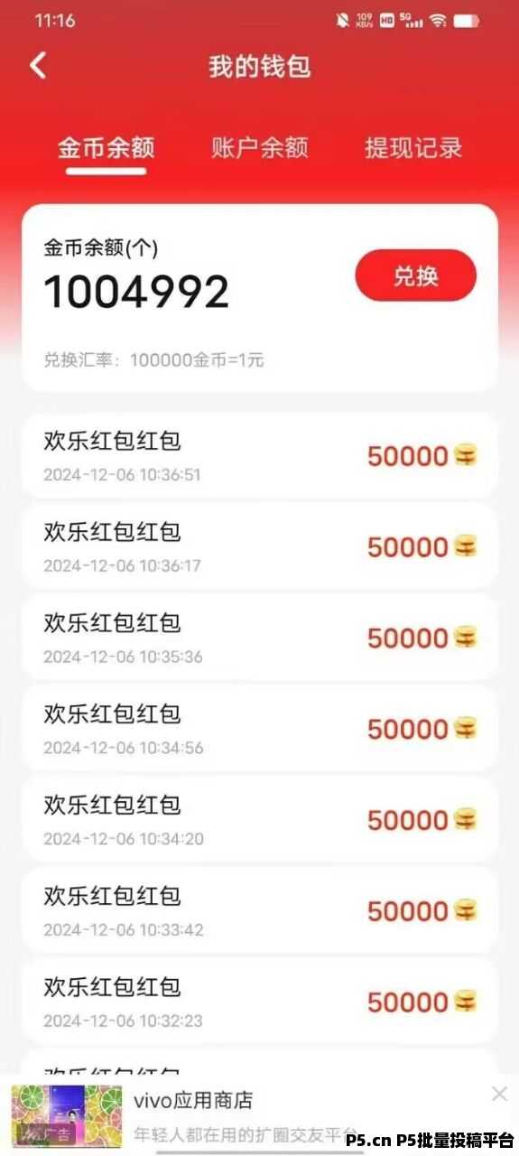 广告掘金，单机高额返佣，有教程