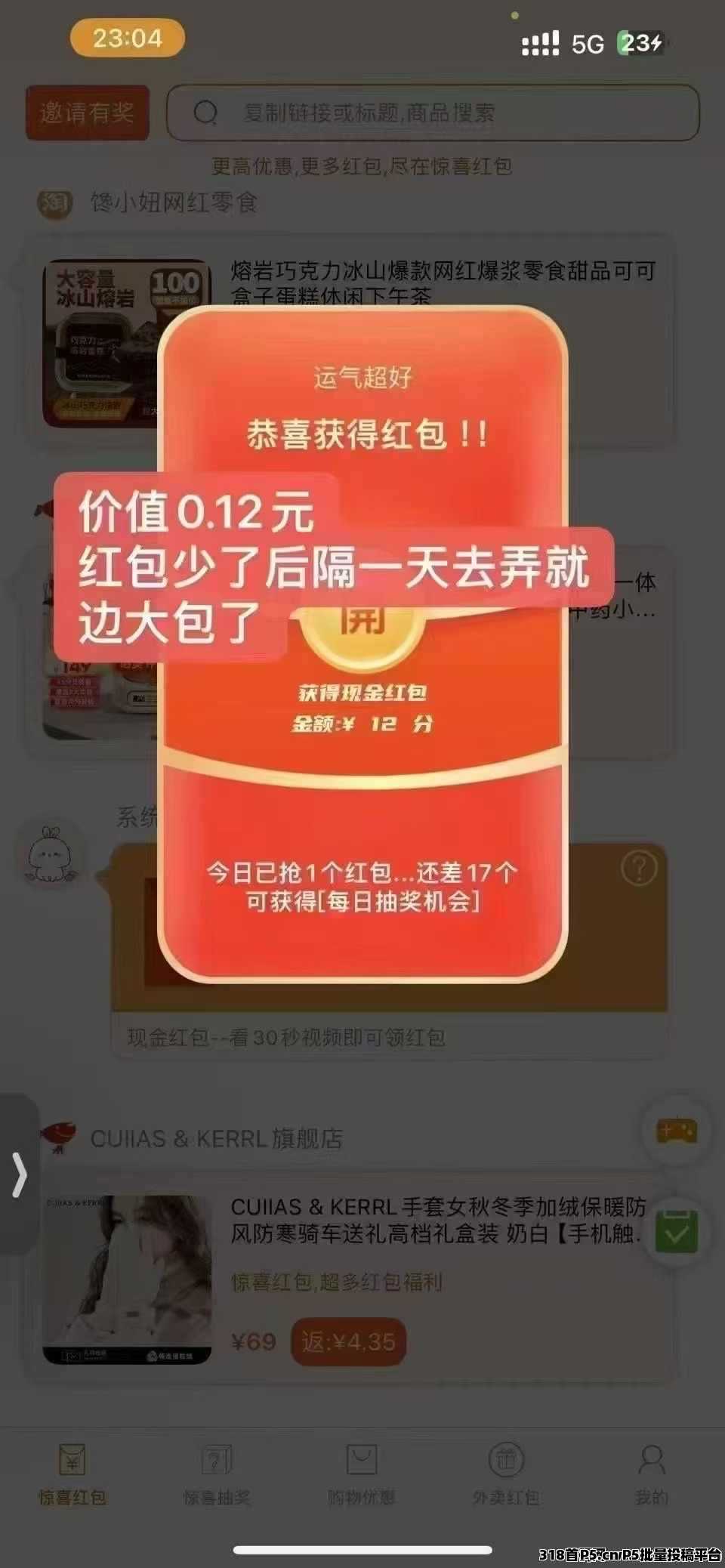 惊喜红包0撸扛霸子，每天点点红包看看广告就有钱