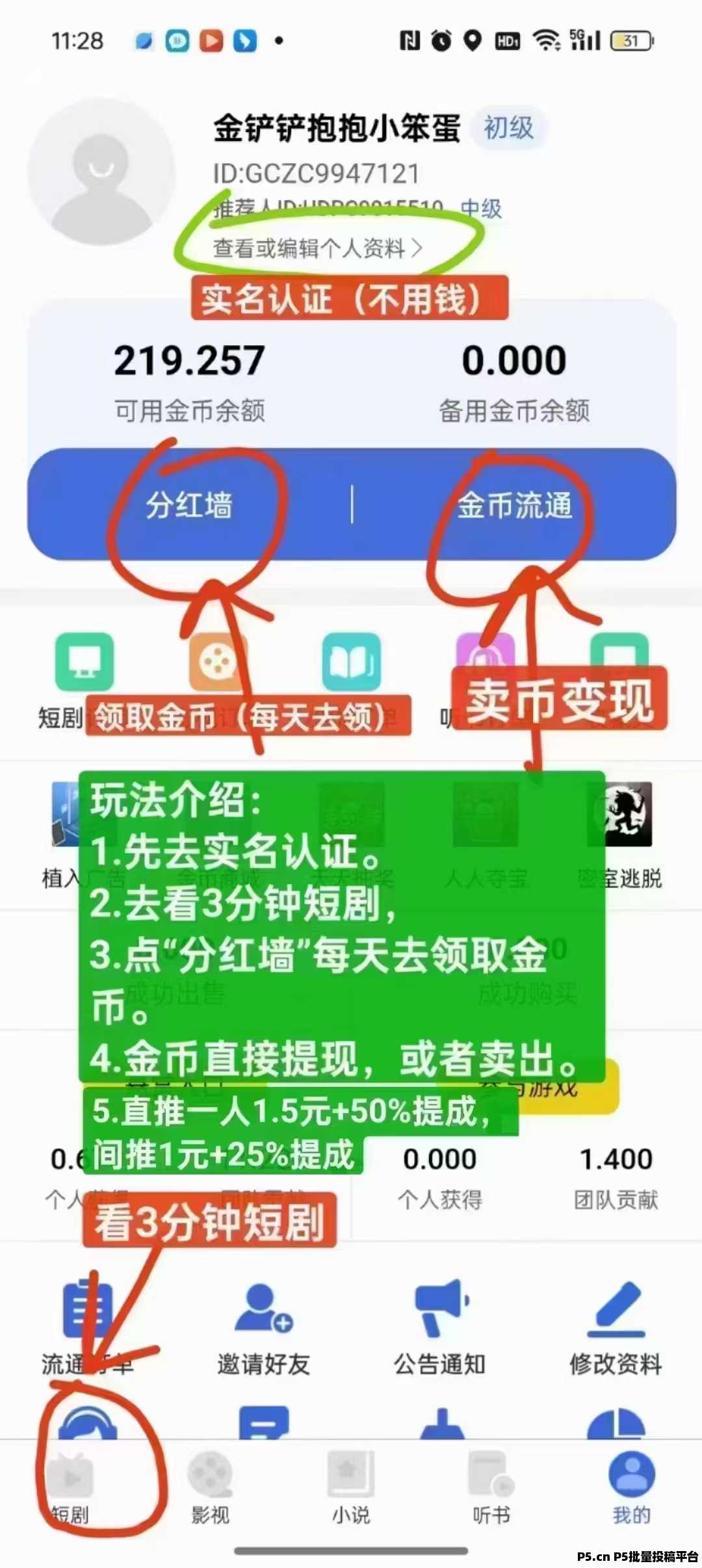 全民剧点：零投入利分宝模式，轻松突破