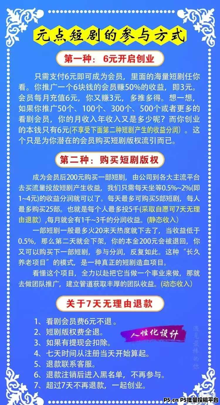 “元点短剧”2015年首码详细玩法攻略，跨年黑马！火爆全国，扶持置顶-首码网-网上创业赚钱首码项目发布推广平台