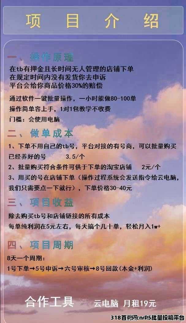 tao宝撸金赔付，日入800+，长期稳定，（无需加盟费0学费）