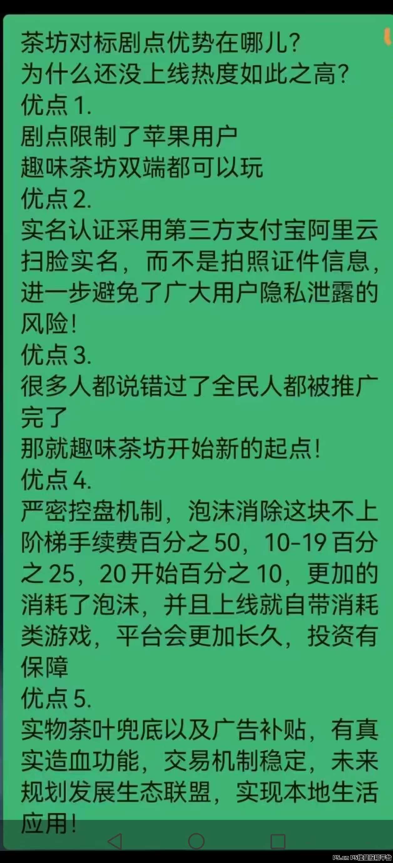 趣味茶坊，零撸首码对接，今天上线，扶持拉满，2024年底收官之战