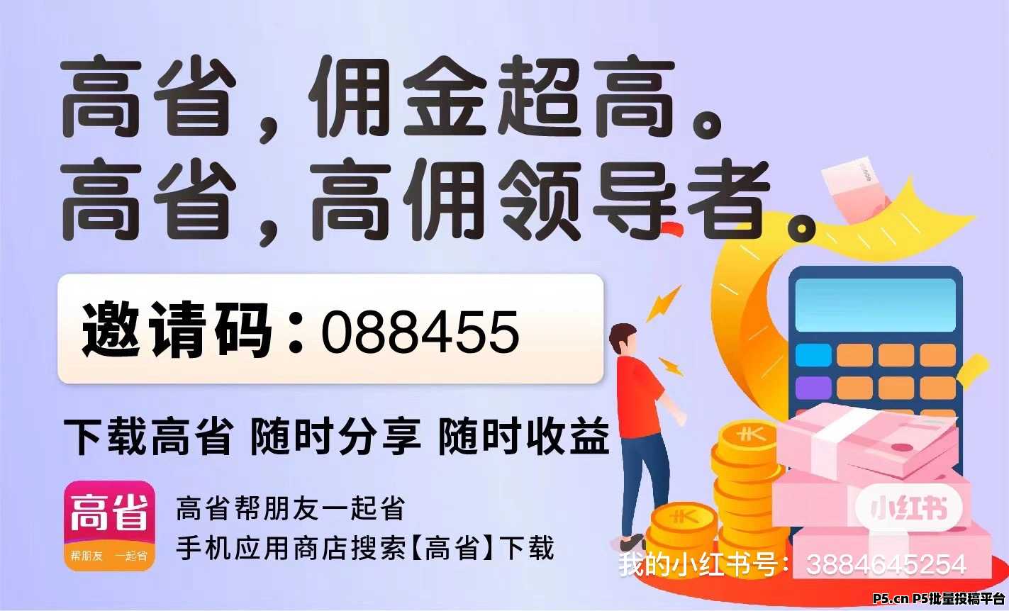 高省APP：自买省钱，分享赚钱，赚多赚少，便是由你自己决定