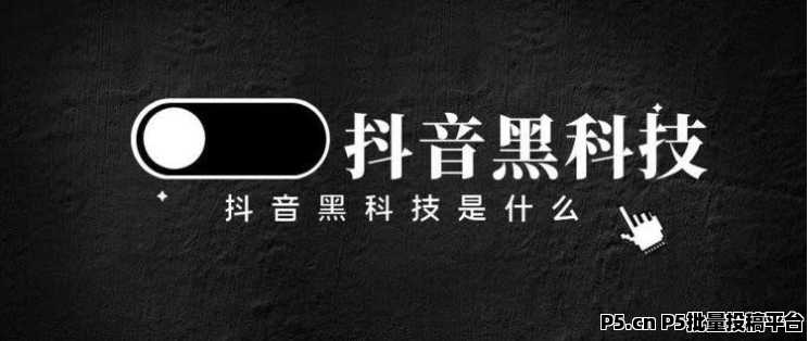 抖音黑科技，黑科技兵马俑副业，涨粉技巧，抖音直播，挂铁下载