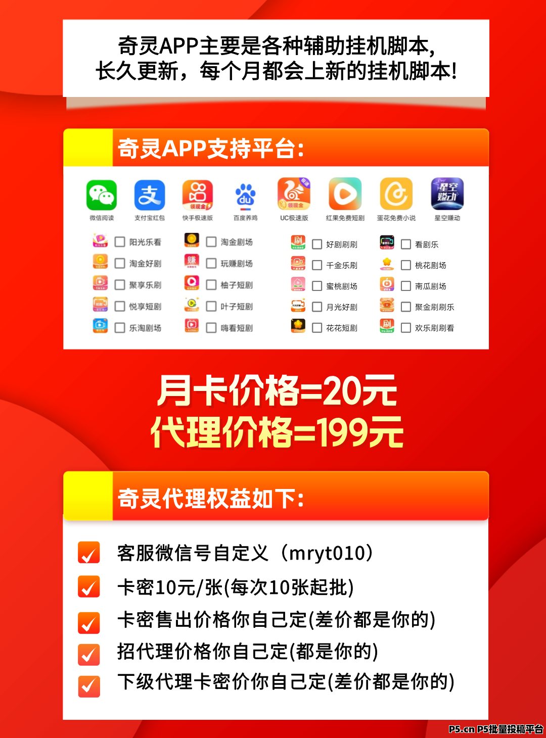 【奇灵APP】招募首批核心代理，长期项目收益非常稳定！