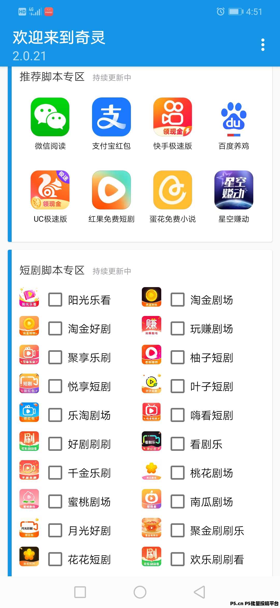 【奇灵APP】招募首批核心代理，长期项目收益非常稳定！