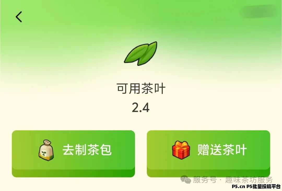 趣味茶坊APP，零撸茶叶可赚米