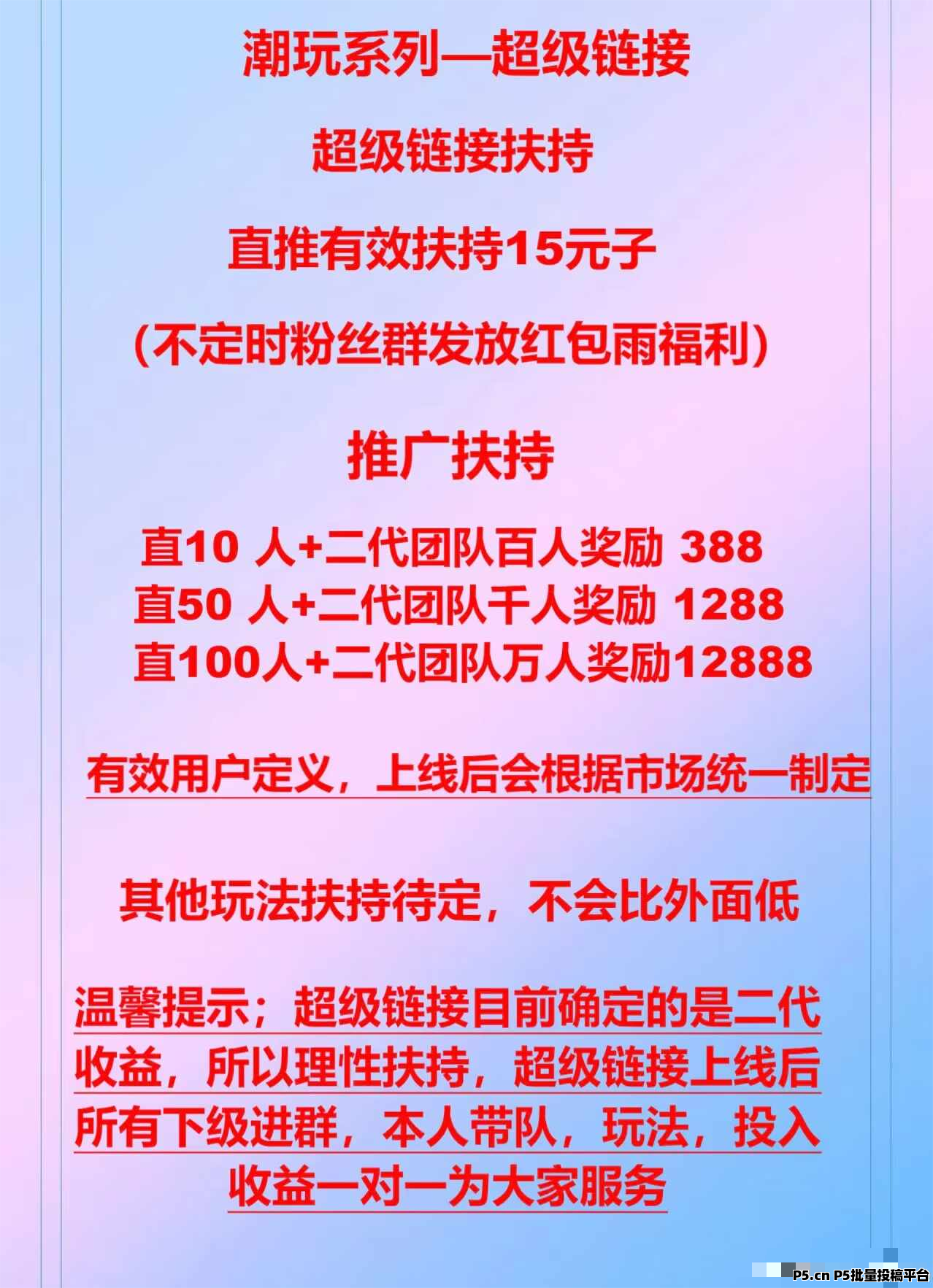 超级链接，纯零撸天花板，免费零撸项目