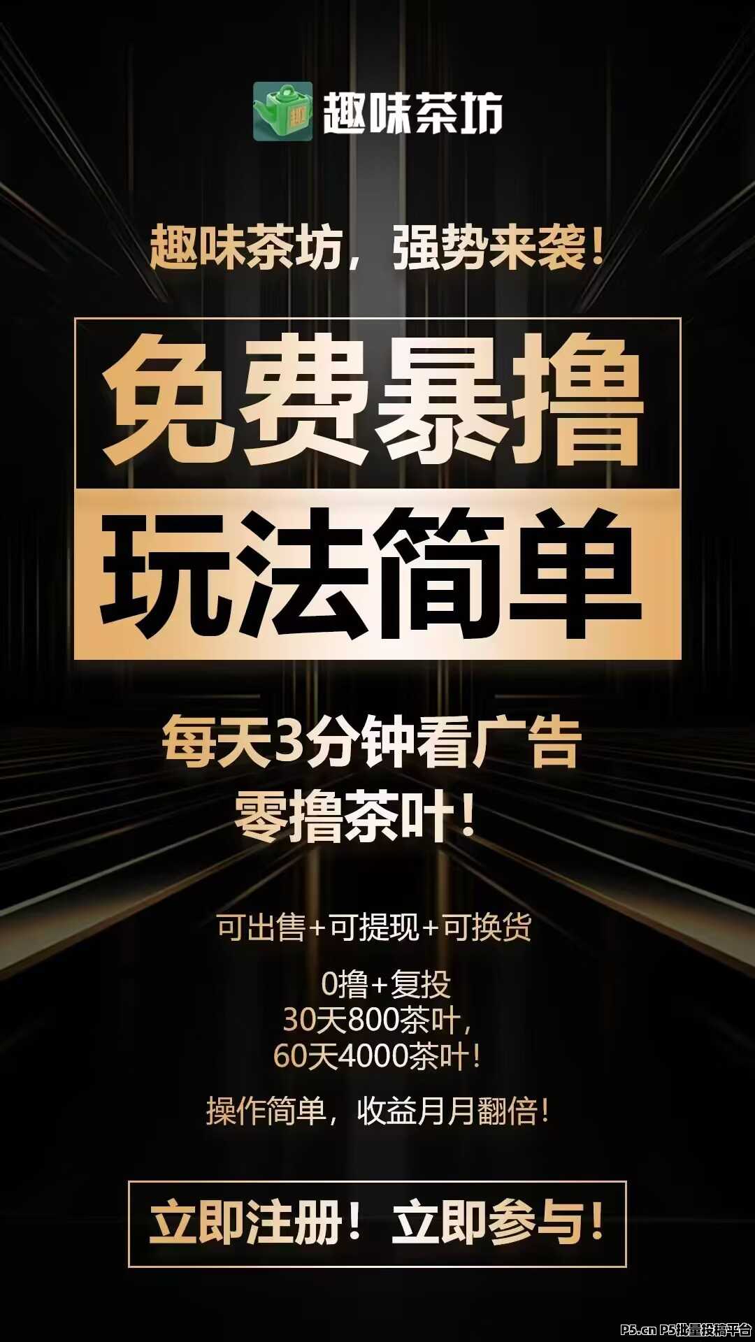 趣味茶坊全新升级：全民赚点暴力零撸，超级稳健，秒变现！