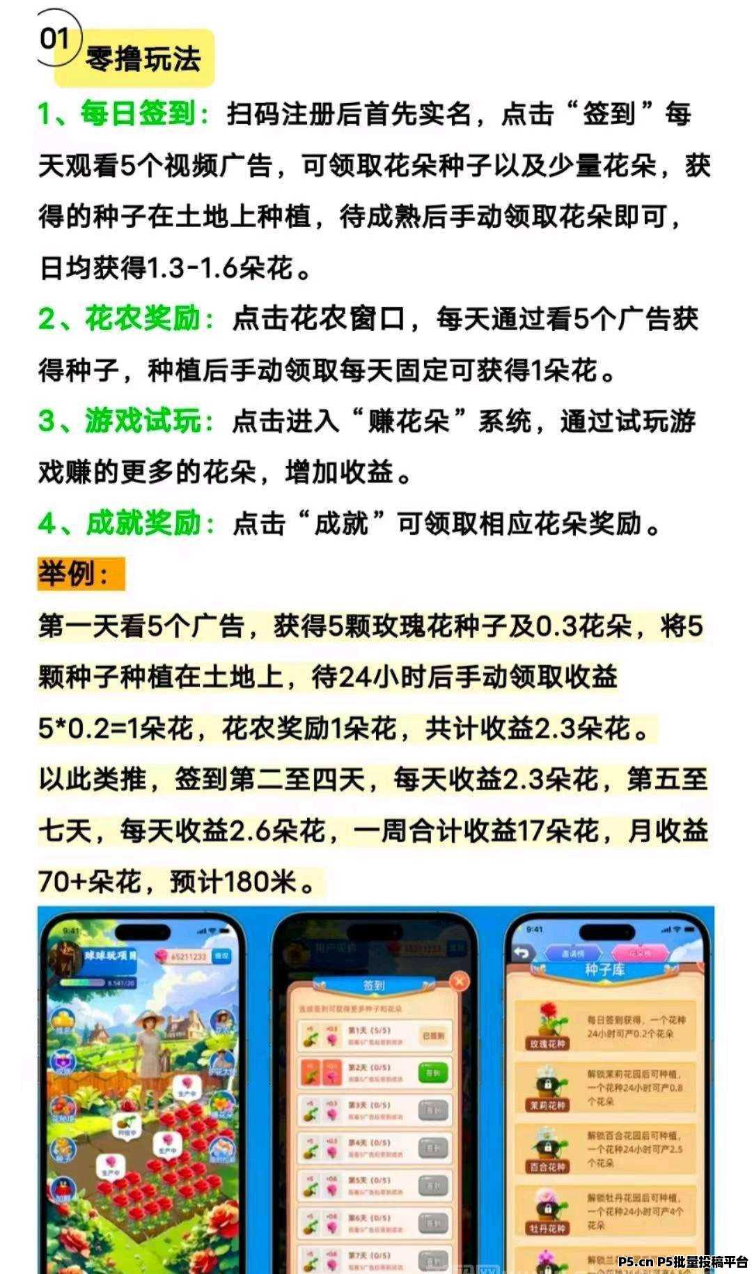 花园奇遇记，零撸花朵高价