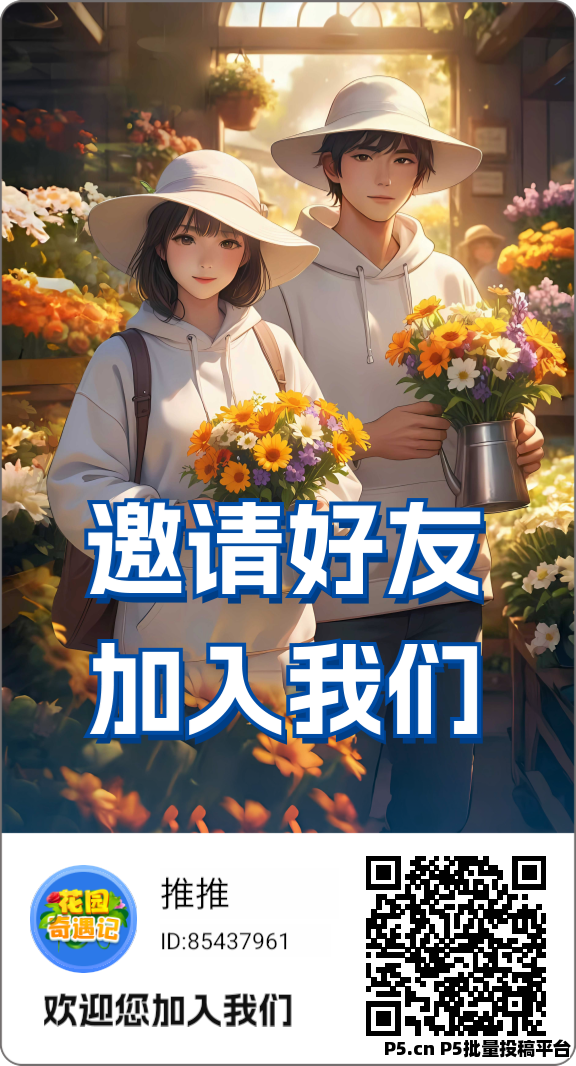 花园奇遇记，零撸花朵高价