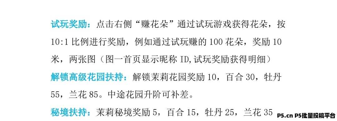 花园奇遇记，零撸花朵高价