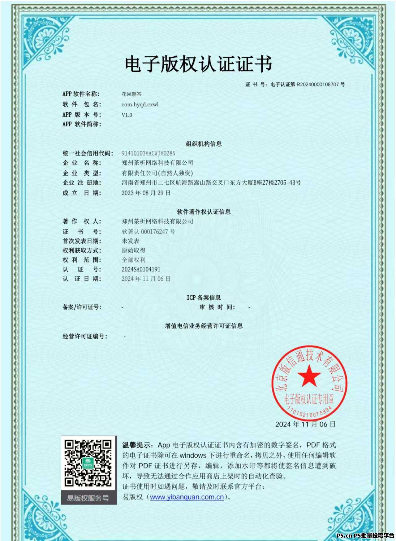 花园奇遇记，零撸花朵高价