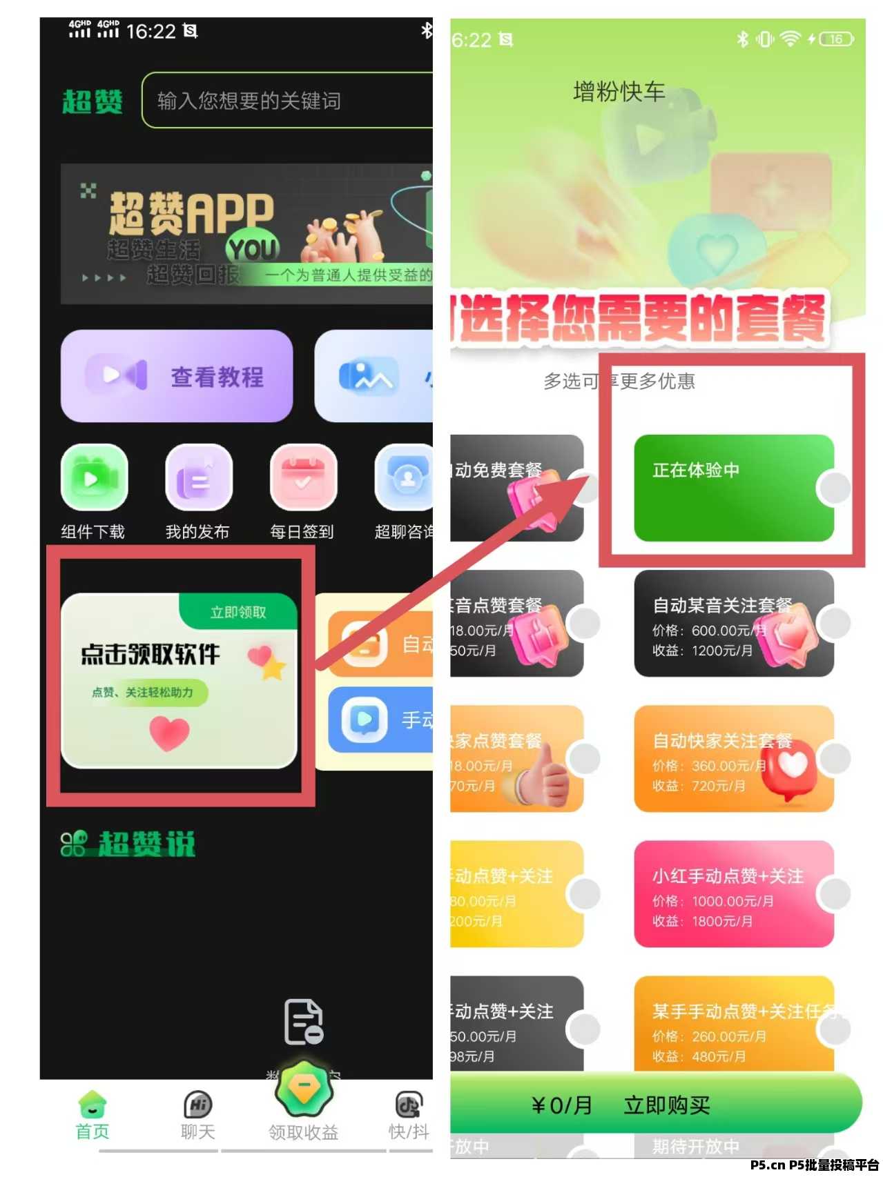 纯零撸，超赞，每天赚点：轻松赚米点赞简単任务等你来完成