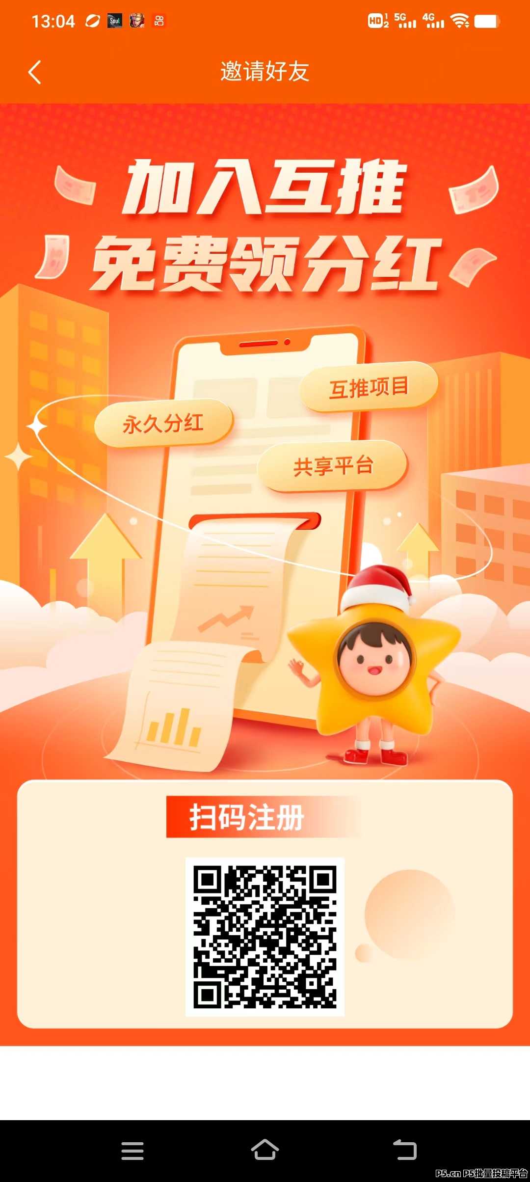 互推盒子，零撸项目，稳定收益，注册奖励