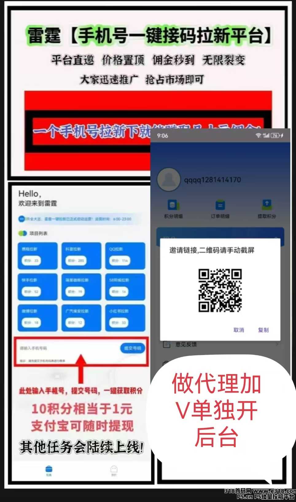 雷霆一键拉新新平台，也可代理推广