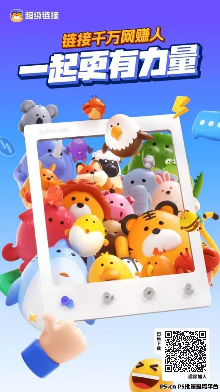 超级链接大火的产品，不愧是蜂群联盟出的，零撸小游戏玩法