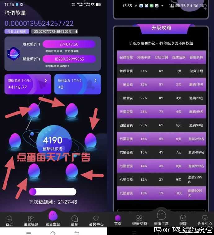 蛋蛋星球项目,自动增长产能,每天收溢稳拿