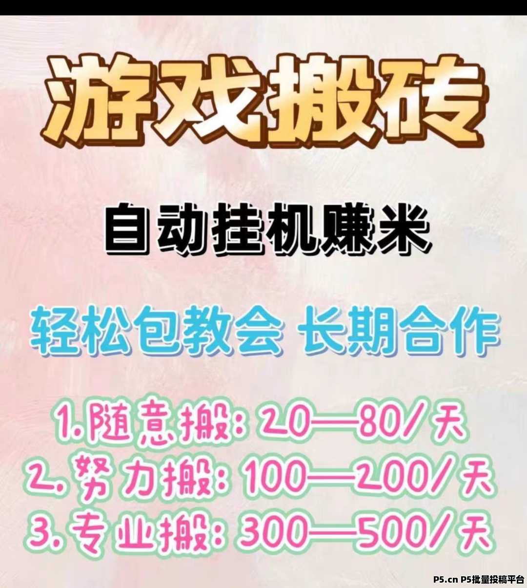 游戏全自动打金项目，一手资源，操作简单，收益当天到账