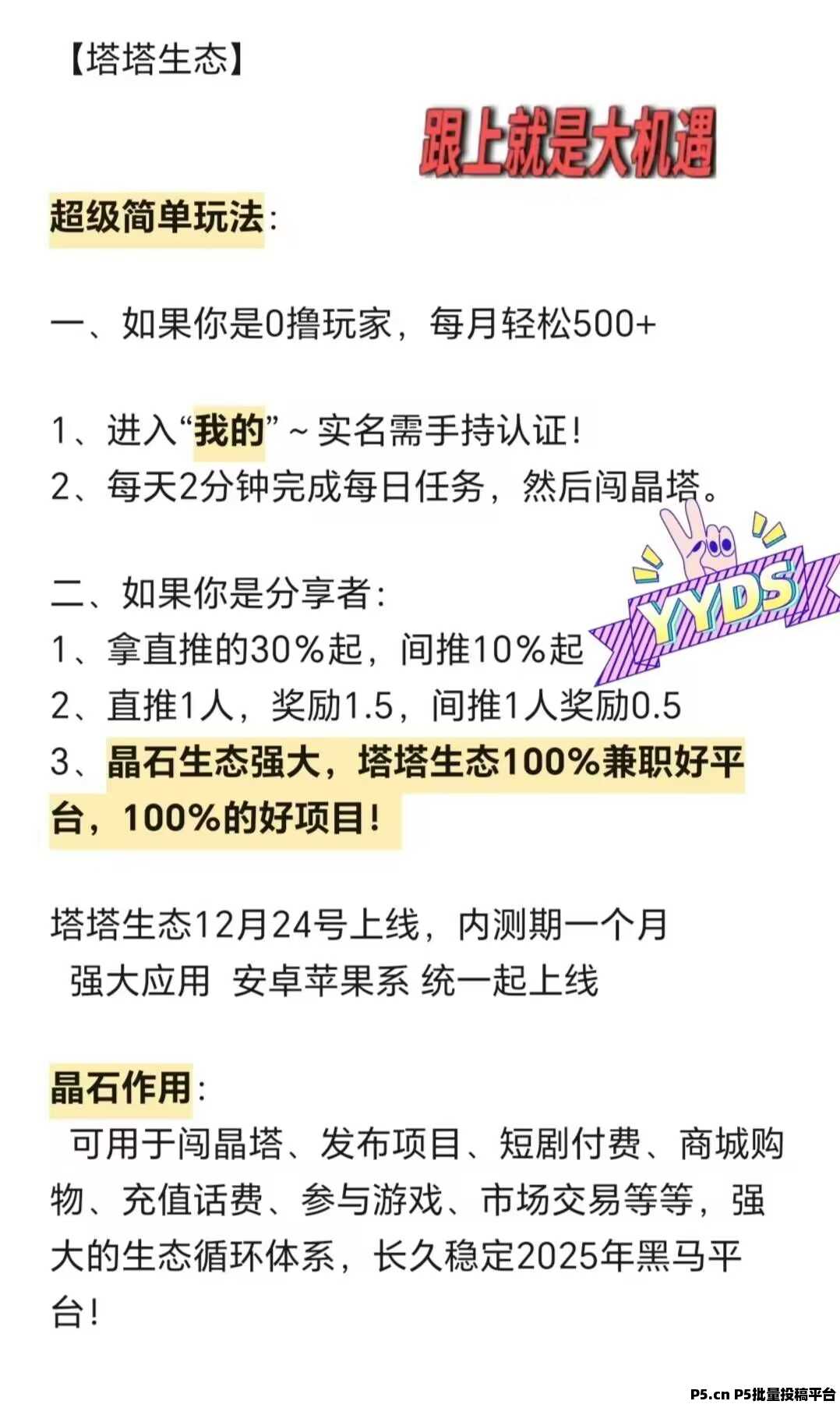 塔塔生态，首码上线全网最高扶持