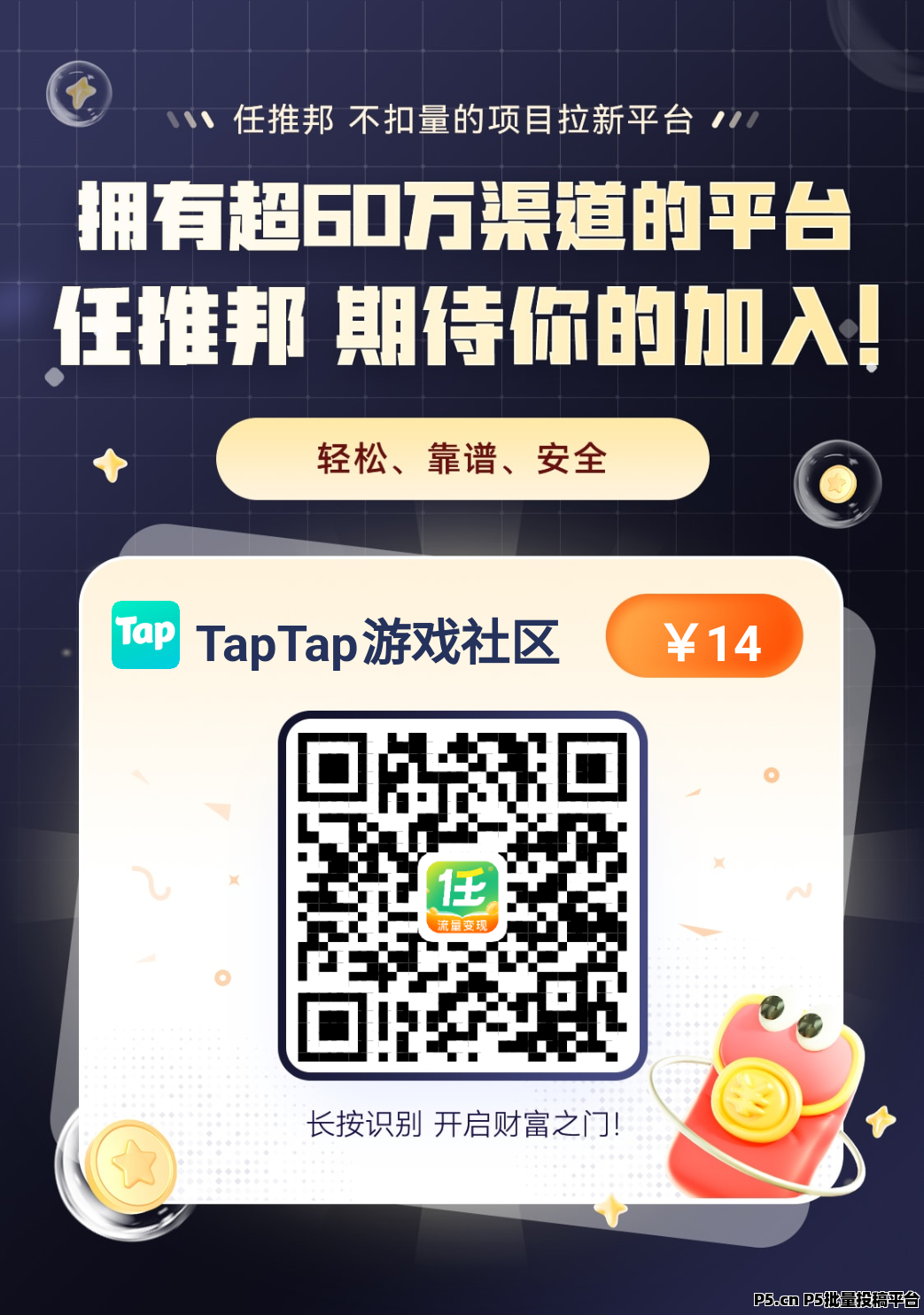 任推邦：taptap拉新，手把手带徒弟