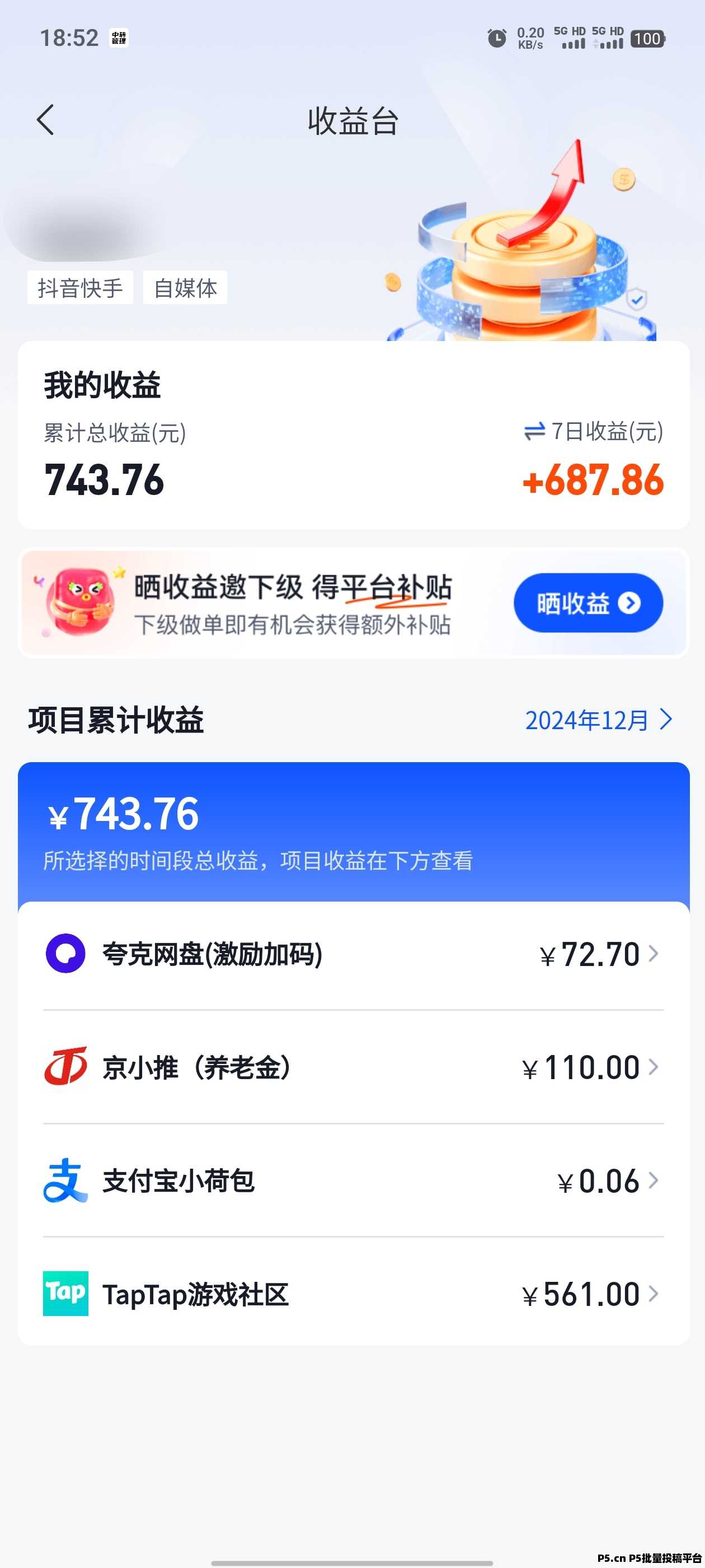 任推邦：taptap拉新，手把手带徒弟