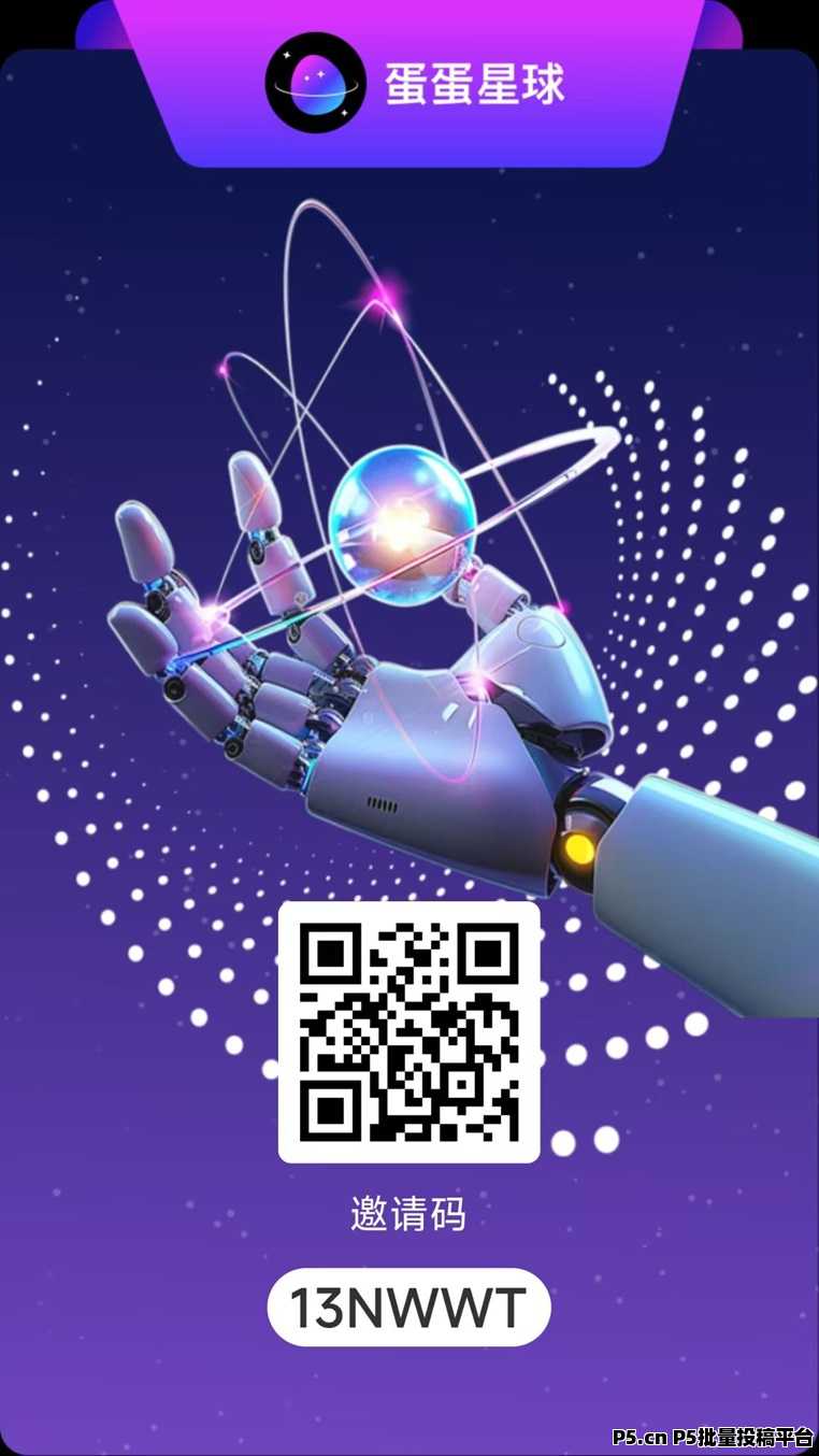 蛋蛋星球注册实操步骤奖金，最新版注册方法及邀请码使用教程