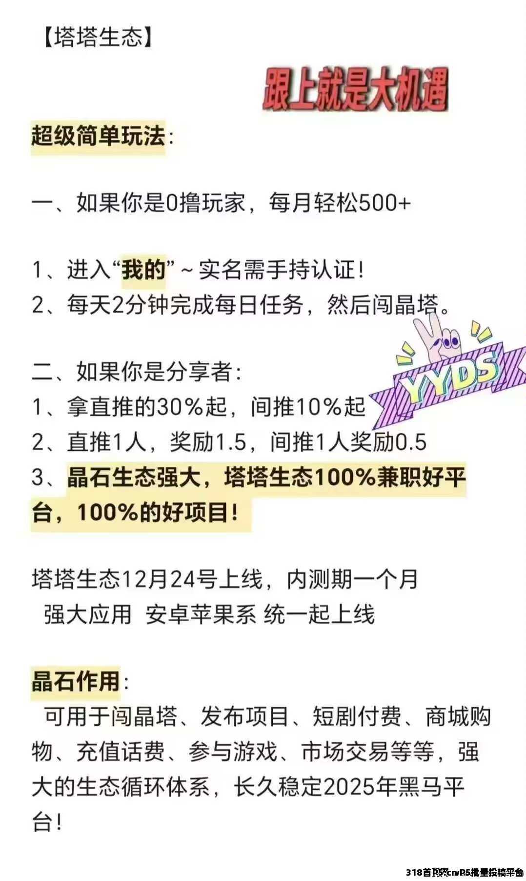 塔塔生态首码上线，全民剧点模式，纯0撸，全网对接中