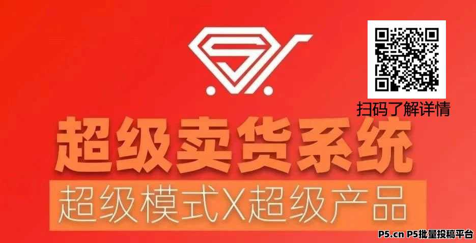 2025最火爆！超级卖货系统，年前布局~年后爆发，共创电商新神话！