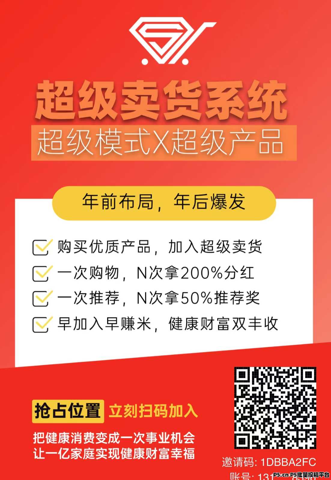 2025最火爆！超级卖货系统，年前布局~年后爆发，共创电商新神话！