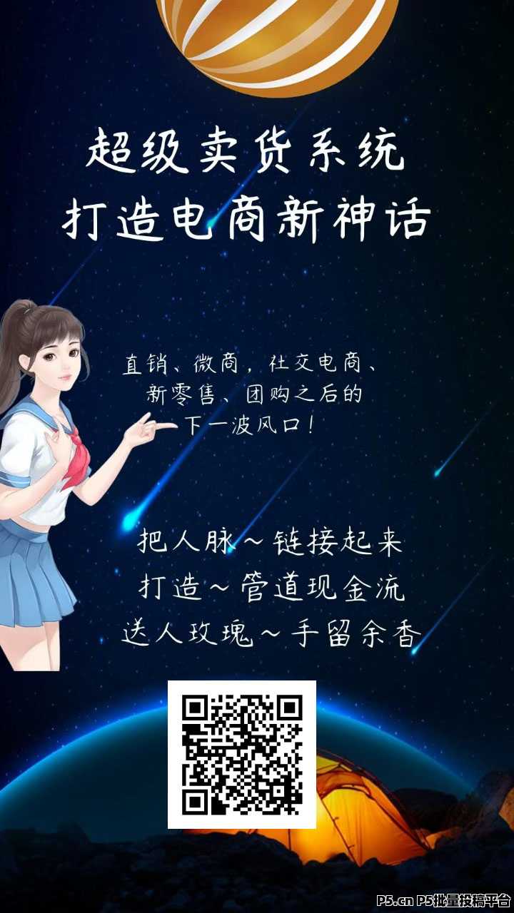 揭秘2025超级卖货系统的财富密码，撬动无限收益！