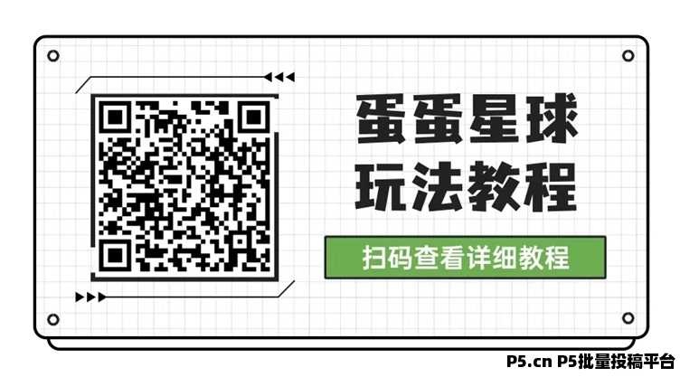 蛋蛋星球更新后奖励更高了，每天完成广告任务，全新的零撸方式