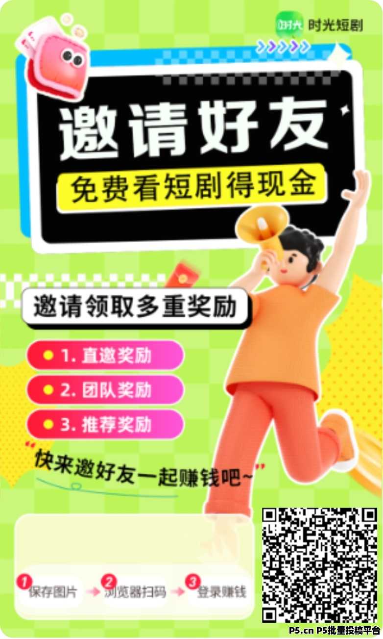 时光短剧真实可靠的广告掘金项目，看广告每天赚米，大平台天天放水