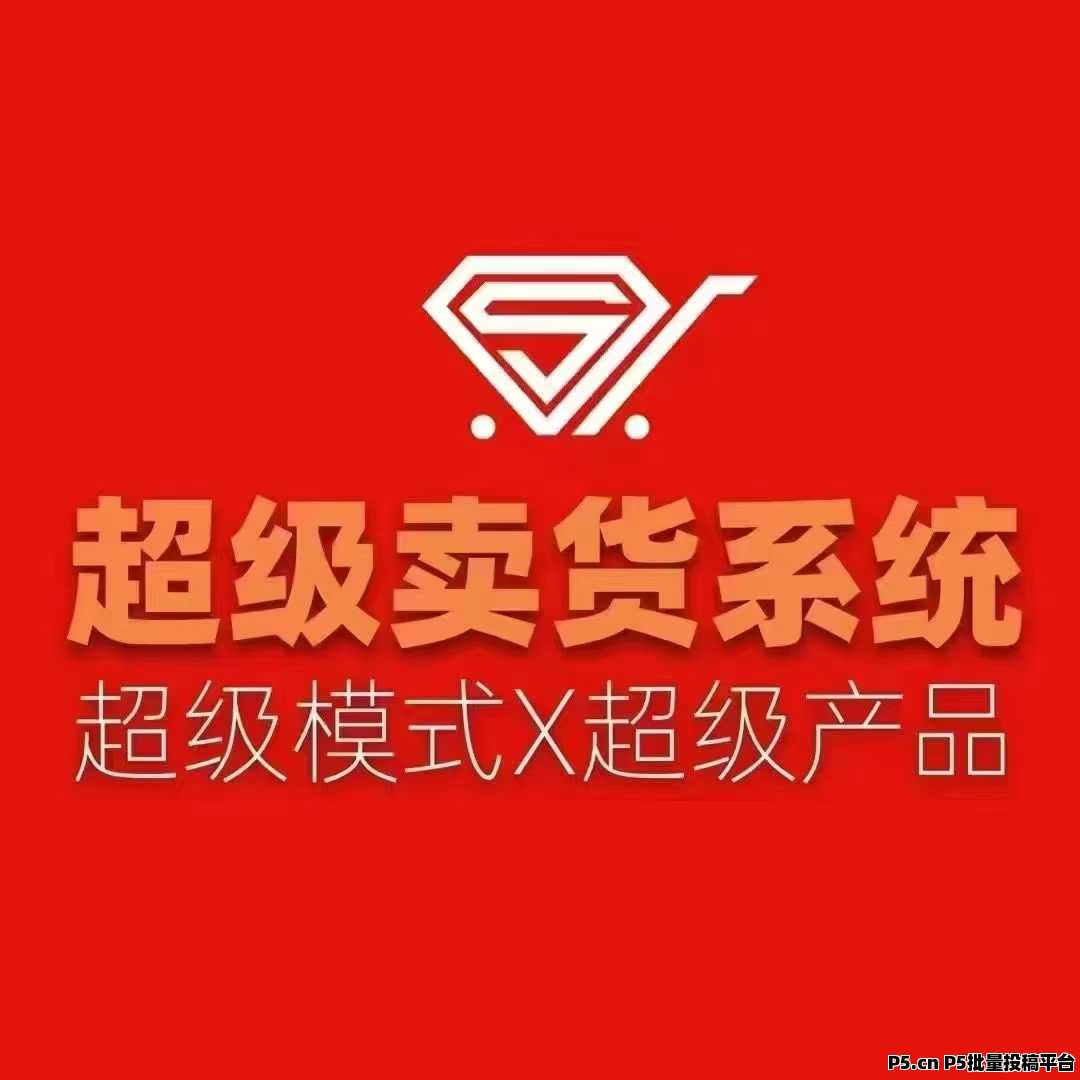 【超级卖货系统】自动加入战队，循环出局，每天收米=