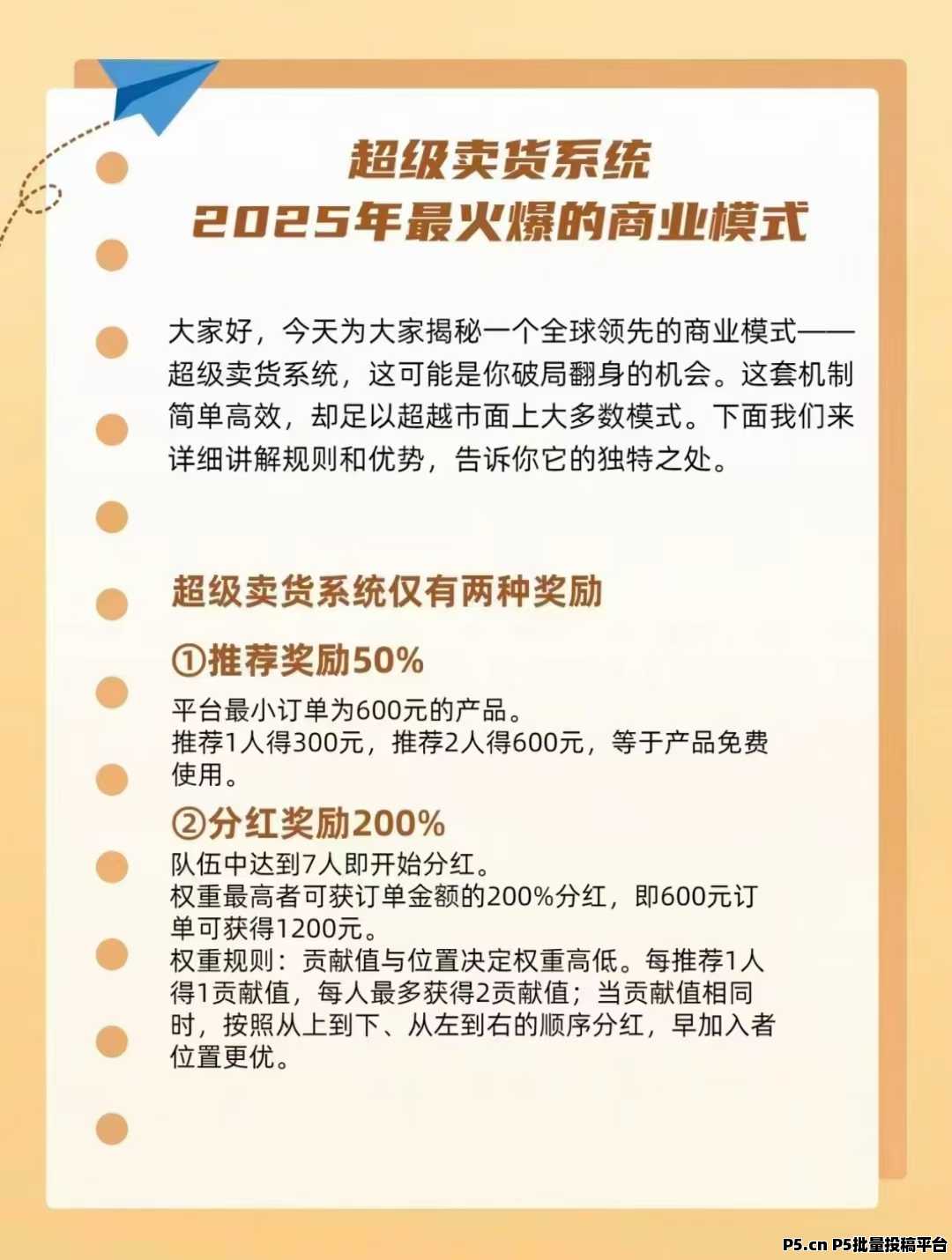 【超级卖货系统】自动加入战队，循环出局，每天收米=