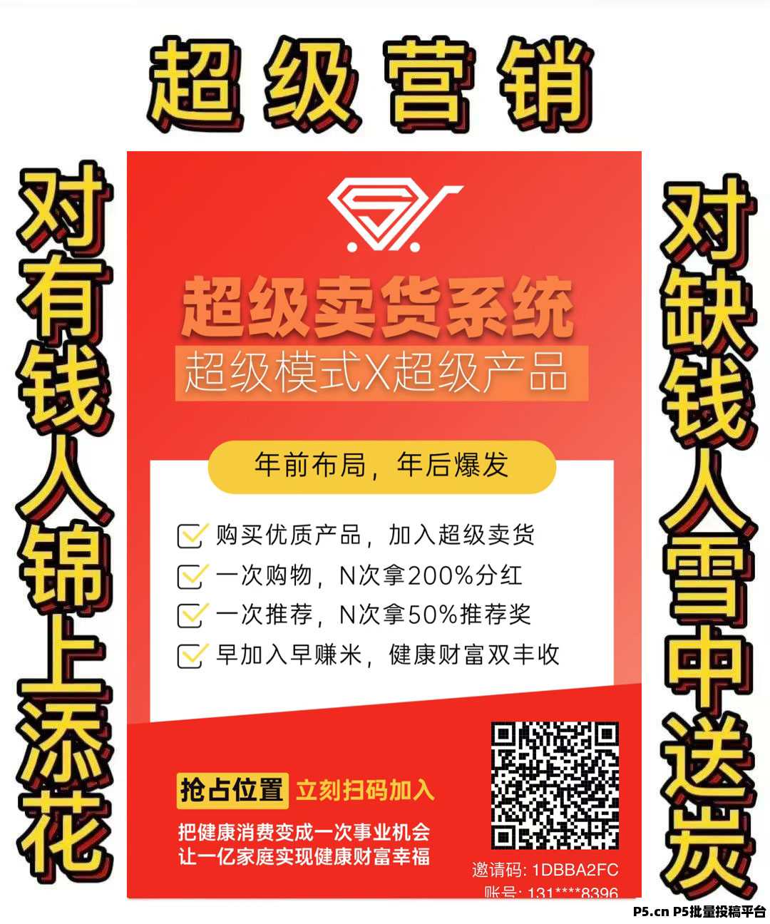 独家爆料《超级卖货系统》真实内幕曝光，到底是机会还是割的？